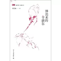 音像弹出来的亨德尔刘雪枫