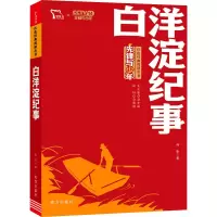 音像白洋淀纪事孙犁