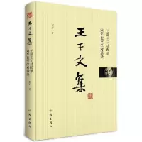 音像王干对话录90年代文学对话录(精)/王干文集王干