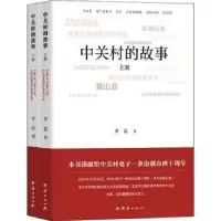 音像中关村的故事(上下)齐忠
