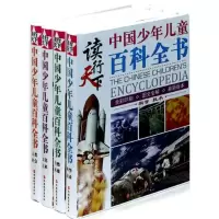 音像读行天下中国少年儿童百科全书(全4册精装)袁宏宾 编