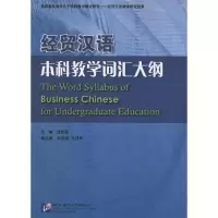 音像经贸汉语教学词汇大纲沈庶英 编