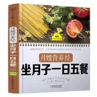 音像月嫂营养经:坐月子一日五餐编者:冯婷|责编:刘玉锋//黄翠香