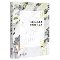 音像邂逅宋词(把自己安顿在深情的岁月里)琹涵|绘画:毛树来