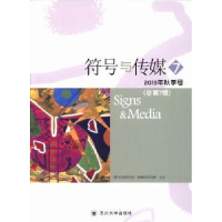 音像符号与传媒:总第7辑(2013年秋季号)曹顺庆主编