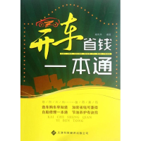 音像开车省钱一本通周传林