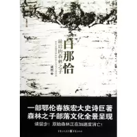 音像白那恰诚然