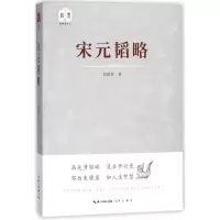 音像宋元韬略/韬略平天下刘韶军