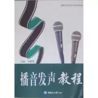音像播音发声教程刘静敏主编
