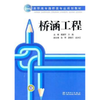 音像桥涵工程杨渡军,万涛