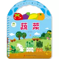 音像阳光宝贝可爱手提书 蔬菜作者