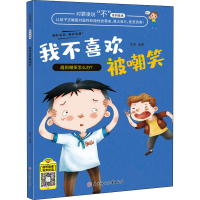 音像我不喜欢被嘲笑作者