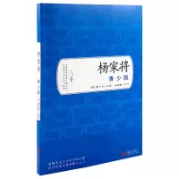 音像杨家将(青少版)(明)熊大木|改编:原嘉璐