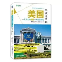 音像美国早该这么玩:一定要去的100个美国旅游地(韩)权奇旺著