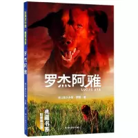 音像罗杰阿雅(影像青少版)/典藏书系格日勒其木格·黑鹤
