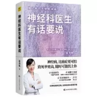 音像神经科医生有话要说:神经病可不是精神病吴洵昳著