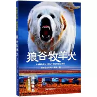 音像狼谷牧羊犬(影像青少版)/典藏书系格日勒其木格·黑鹤