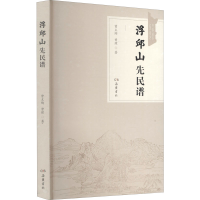 音像浮邱山先民谱曾主陶,曾理