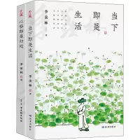 音像当下即是生活+心安即是归处(全2册)季羡林