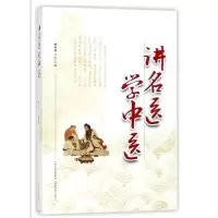 音像讲名医学中医总主编:谭同来