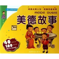 音像幼儿阅读经典荟萃 美德故事张晨光 等