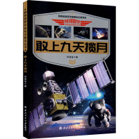 音像敢上九天揽月田战省