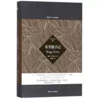 音像布里格手记(精)/德语文学大师典藏(奥)里尔克|译者:林克