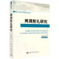 音像两周礼研究袁俊杰