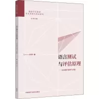 音像语言测试与评估原理——汉语测评案例与问题廖建玲