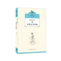 音像讲给孩子的中国文学经典(第3册明代至近代)侯会