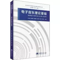 音像音乐理论基础白小墨 等 编