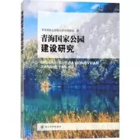 音像青海公园建设研究青海公园建设研究课题组著
