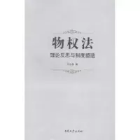 音像物权:理反思与制度塑造王立争著