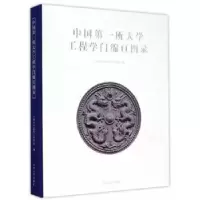 音像所大学工程学门绵亘图录天津大学建筑工程学院编