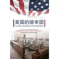 音像美国的陪审团(美)威廉·L.德威尔(Willian L.Dwyer)著