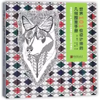 音像世界101位设计师的几何图案手册(英)鲍伊·斯泰尔|译者:宋扬