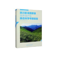 音像四川卧龙自然保护区综合科学考察报告杨志松,周材权,何廷美