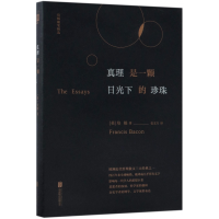 音像真理是一颗日光下的珍珠(精)(英)培根|译者:张文兴