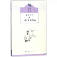 音像讲给孩子的中国文学经典(第4册现代)侯会