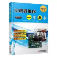 音像空调器维修一学就会何应俊,杨子敬,张振春等编著