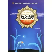 音像散文选萃(英汉对照)/世纪英文经典系列丛书茅风华