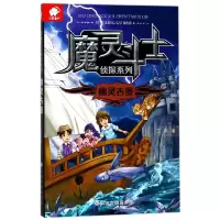 音像幽灵古堡/魔灵斗士侦探系列王珂
