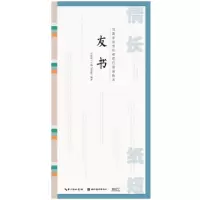 音像情长纸短-田英章田雪松硬笔行楷描临本-友书田雪松