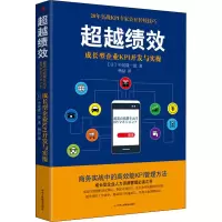 音像绩效 成长型企业KPI开发与实操(日)中尾隆一郎