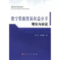 音像数字资源贸易权益分享理论与实宛玲,李晓娟著