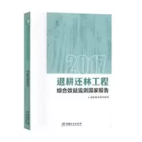 音像2017退耕还林工程综合效益监测报告:刘家玲