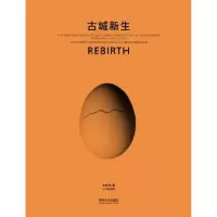 音像古城新生李彦伯著