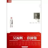 音像春润集吴福辉