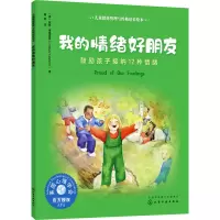 音像我的情绪好朋友 鼓励孩子接纳12种情绪(美)林赛·莱格霍恩