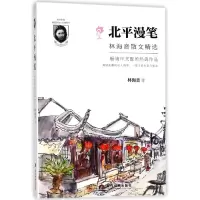 音像北平漫笔(林海音散文精选)林海音
